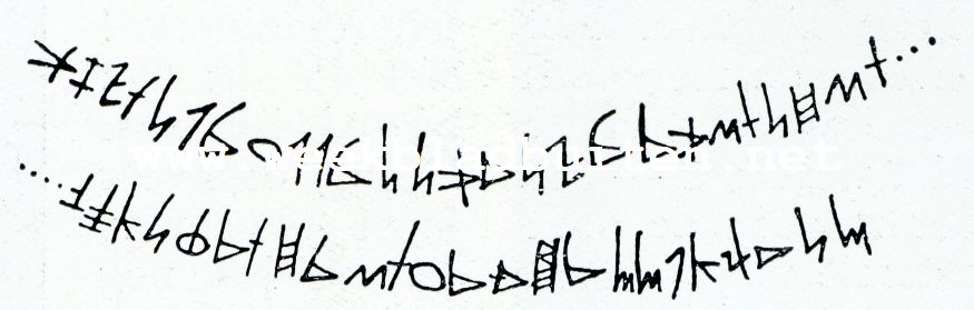 Phoenicisch schrift (op vaas)